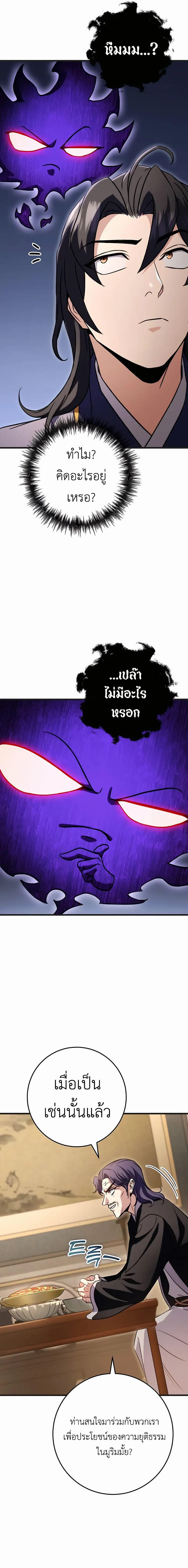 Read The Emperor’s Sword TH Manga Online