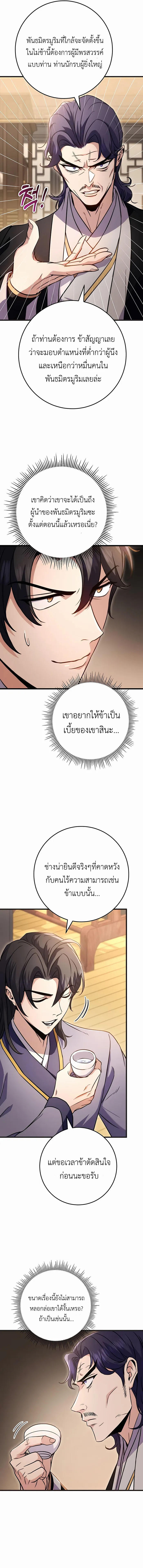 Read The Emperor’s Sword TH Manga Online