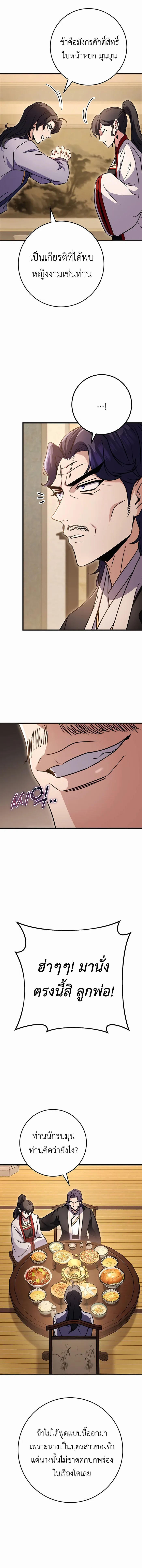 Read The Emperor’s Sword TH Manga Online