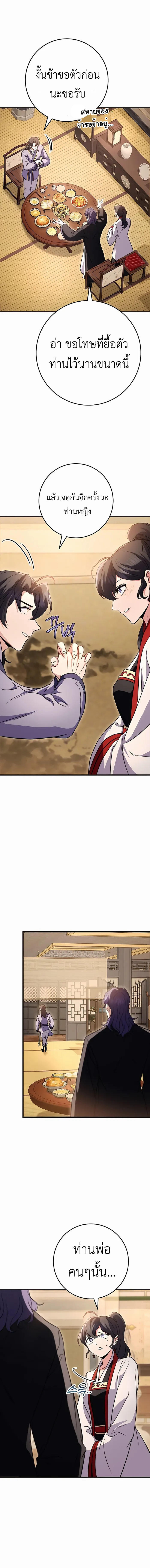 Read The Emperor’s Sword TH Manga Online