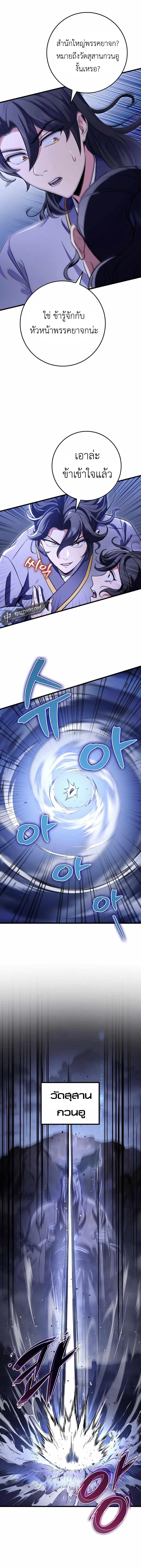 Read The Emperor’s Sword TH Manga Online