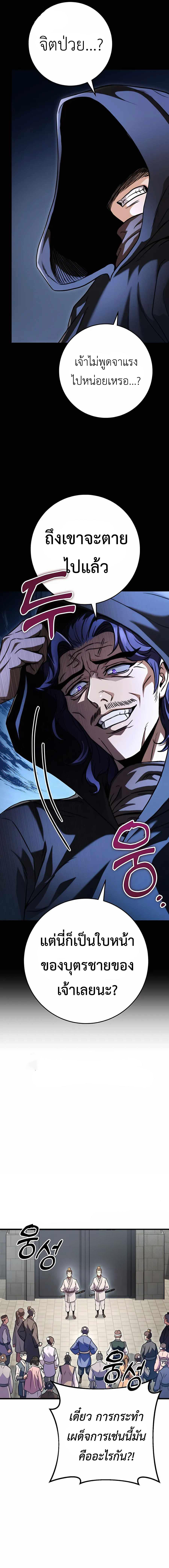 Read The Emperor’s Sword TH Manga Online