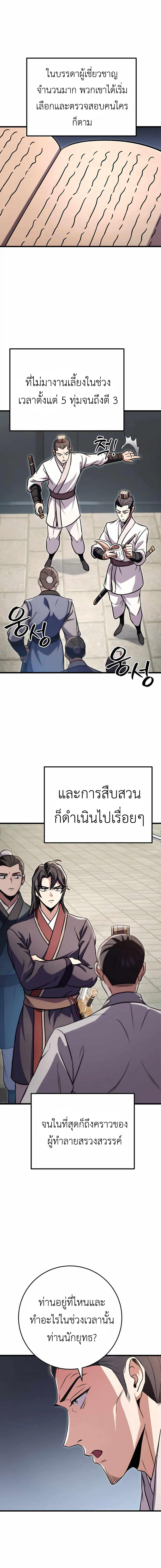 Read The Emperor’s Sword TH Manga Online