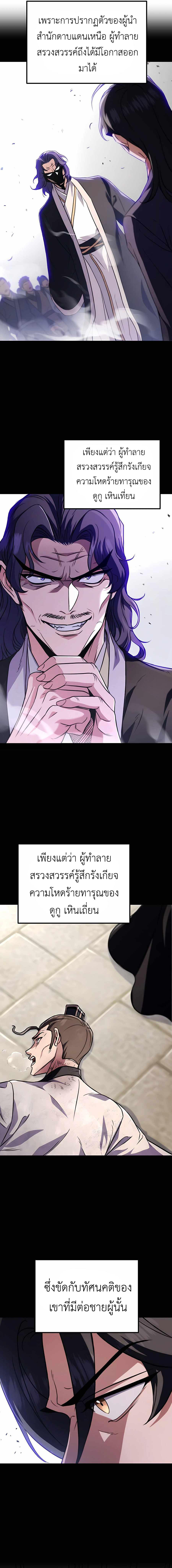 Read The Emperor’s Sword TH Manga Online