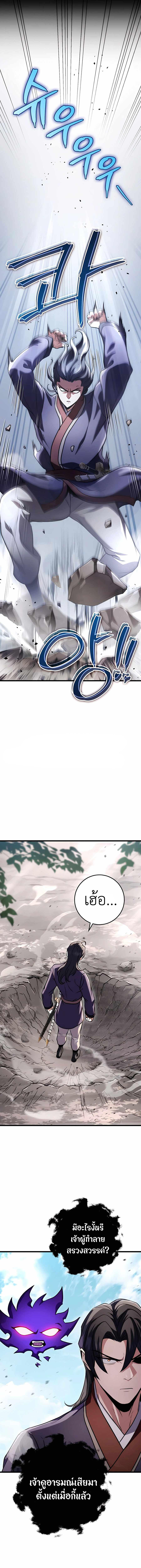 Read The Emperor’s Sword TH Manga Online