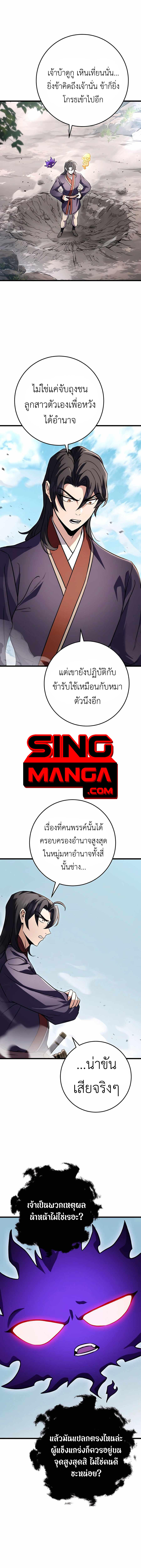 Read The Emperor’s Sword TH Manga Online