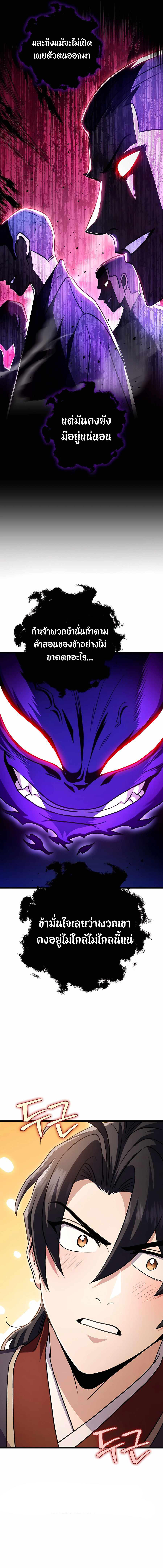 Read The Emperor’s Sword TH Manga Online