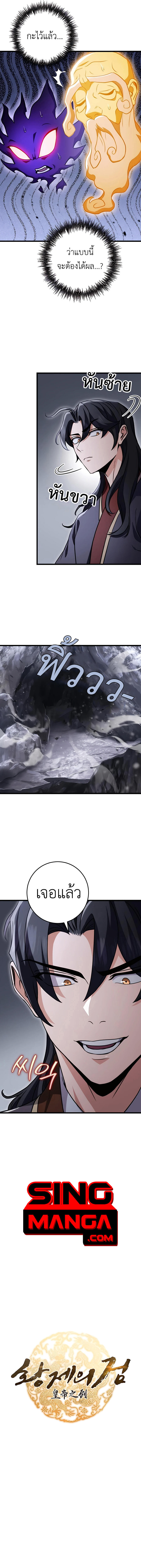 Read The Emperor’s Sword TH Manga Online