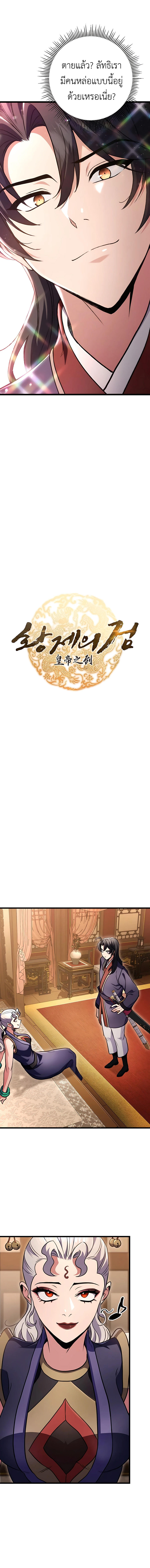 Read The Emperor’s Sword TH Manga Online