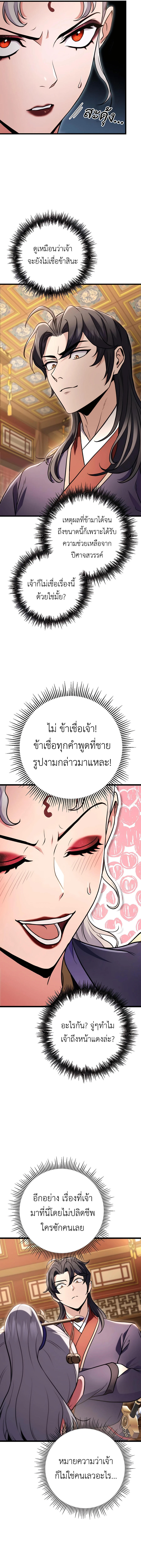 Read The Emperor’s Sword TH Manga Online