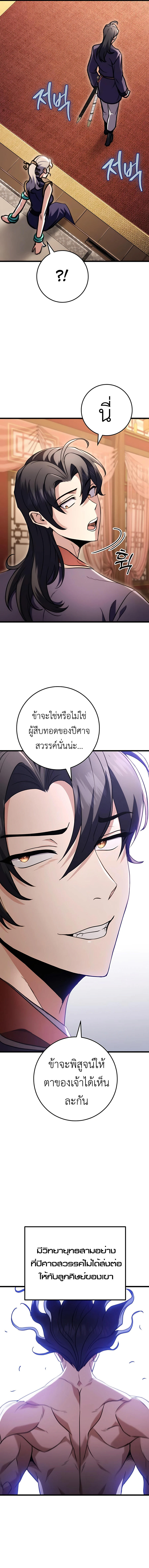 Read The Emperor’s Sword TH Manga Online