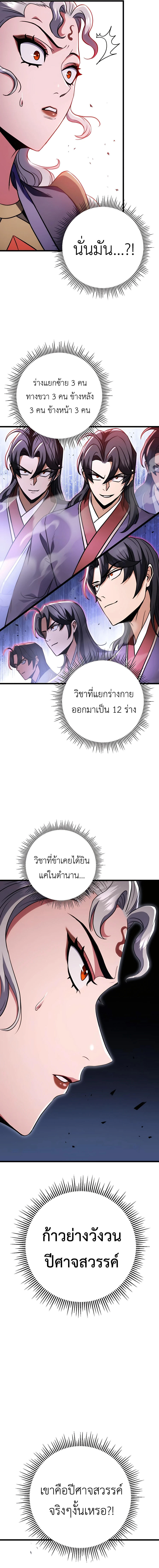 Read The Emperor’s Sword TH Manga Online