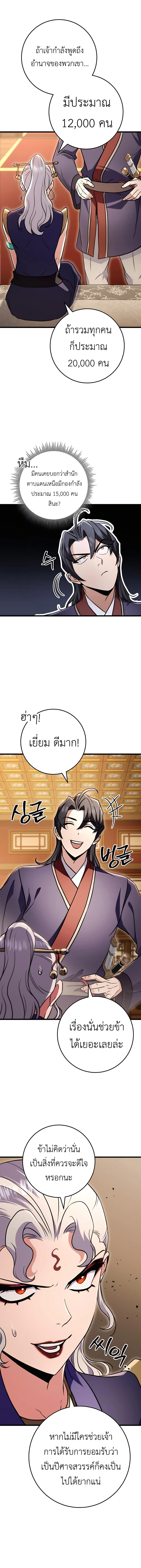 Read The Emperor’s Sword TH Manga Online