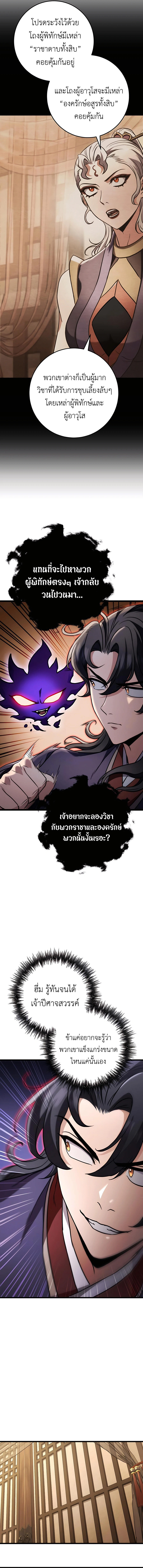 Read The Emperor’s Sword TH Manga Online