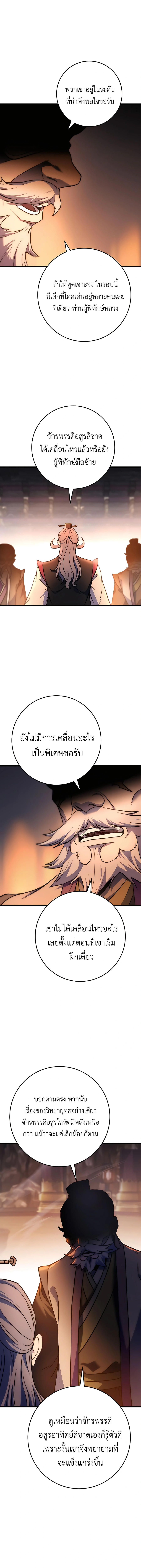 Read The Emperor’s Sword TH Manga Online