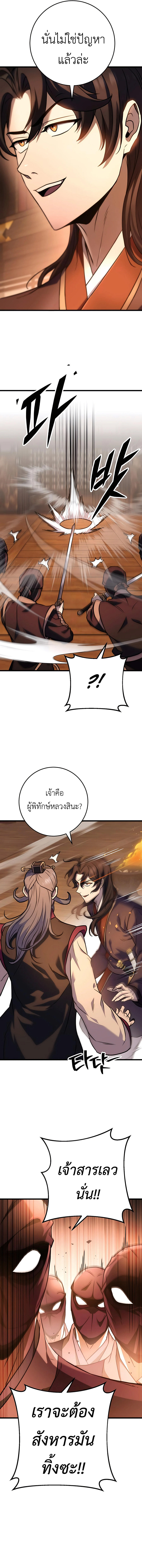 Read The Emperor’s Sword TH Manga Online