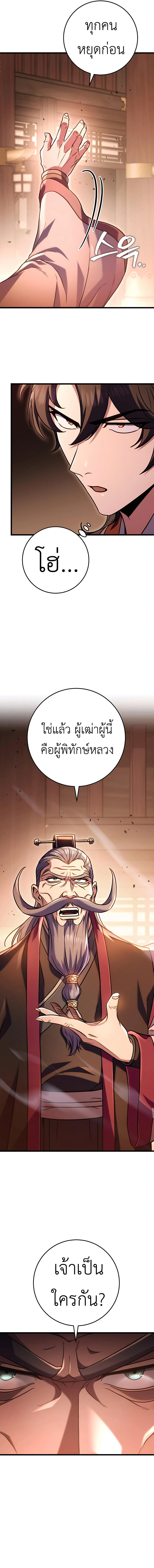 Read The Emperor’s Sword TH Manga Online