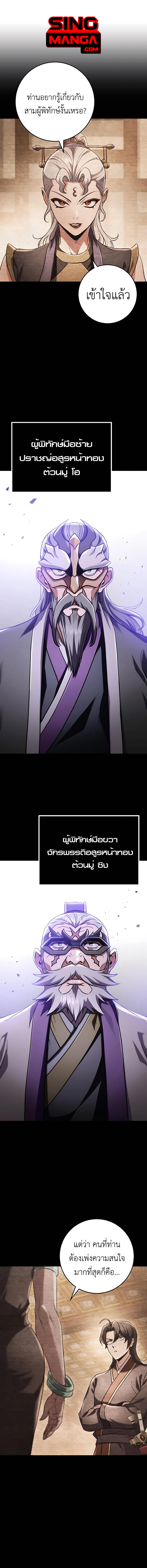 Read The Emperor’s Sword TH Manga Online