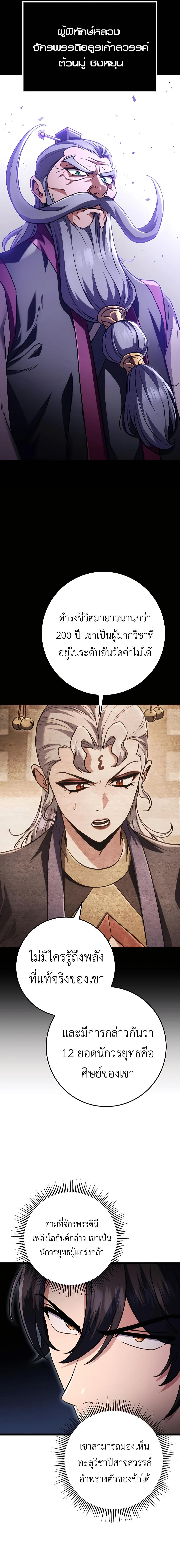 Read The Emperor’s Sword TH Manga Online