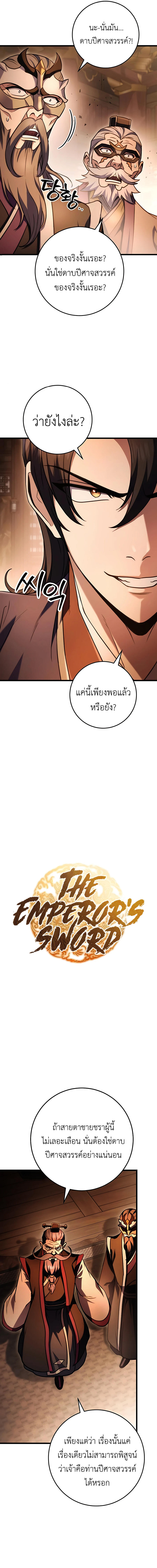 Read The Emperor’s Sword TH Manga Online