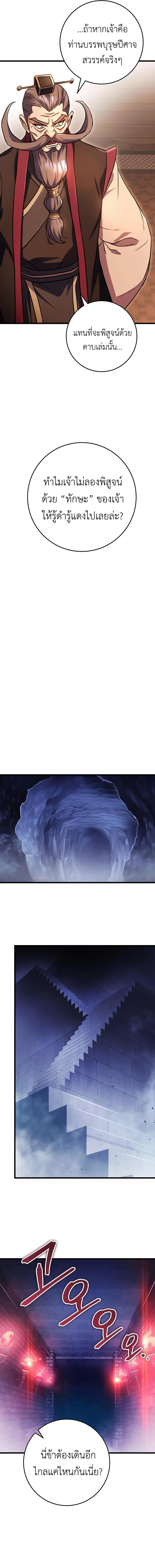 Read The Emperor’s Sword TH Manga Online