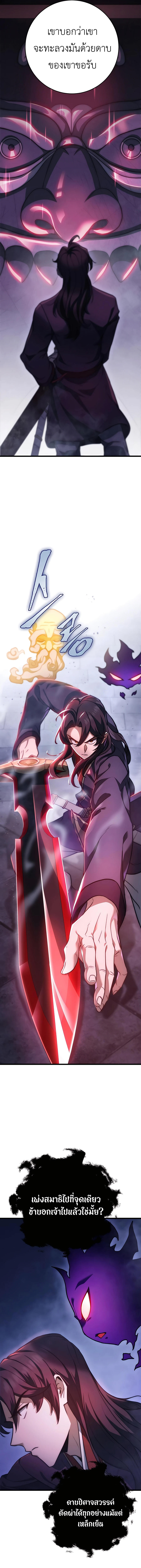 Read The Emperor’s Sword TH Manga Online