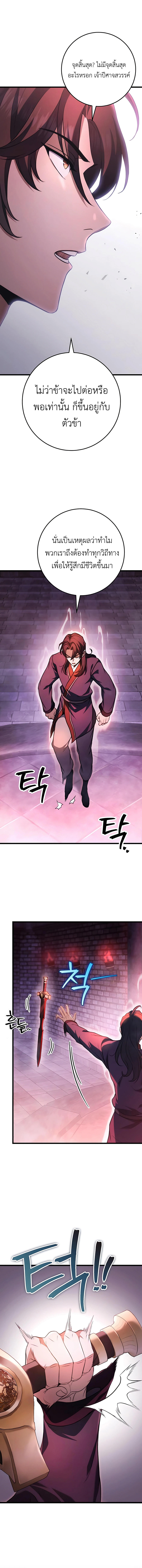 Read The Emperor’s Sword TH Manga Online