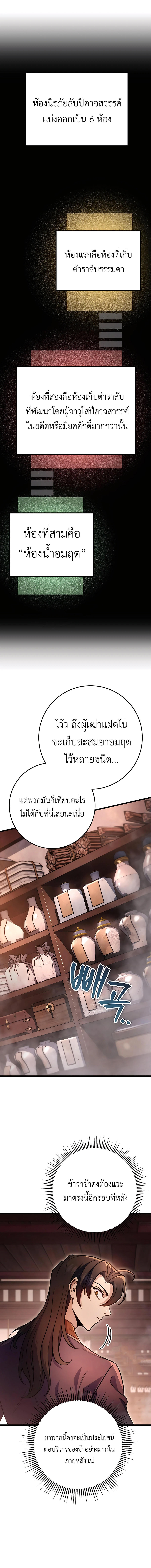 Read The Emperor’s Sword TH Manga Online