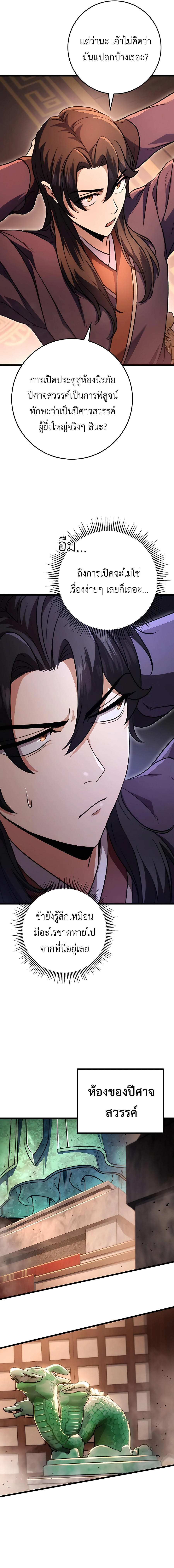 Read The Emperor’s Sword TH Manga Online