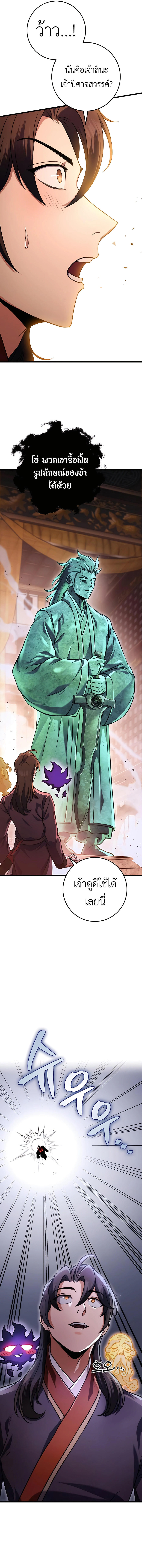 Read The Emperor’s Sword TH Manga Online