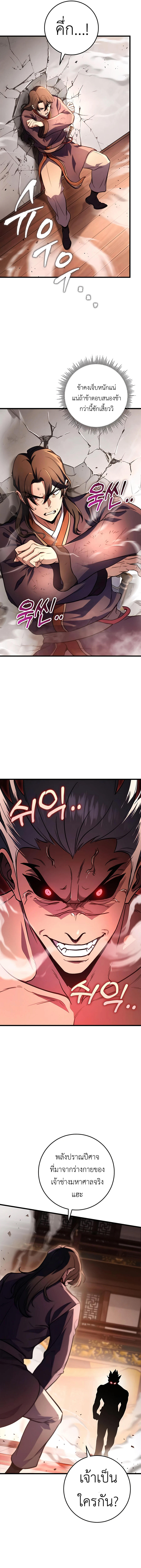 Read The Emperor’s Sword TH Manga Online