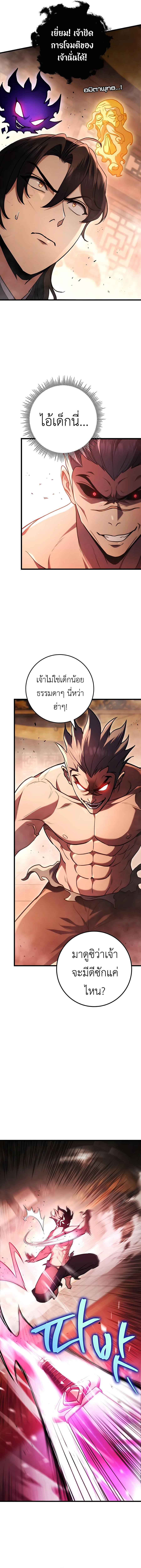 Read The Emperor’s Sword TH Manga Online