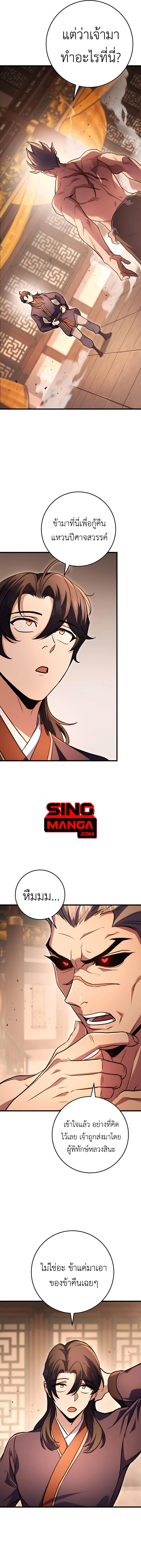 Read The Emperor’s Sword TH Manga Online