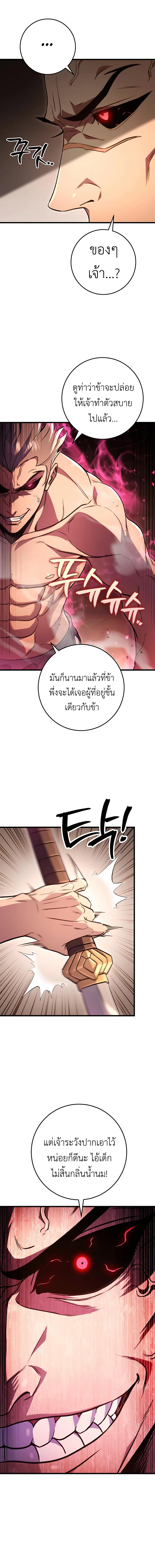 Read The Emperor’s Sword TH Manga Online