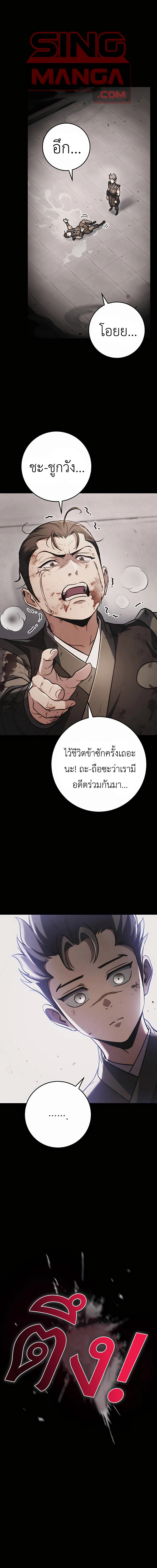 Read The Emperor’s Sword TH Manga Online