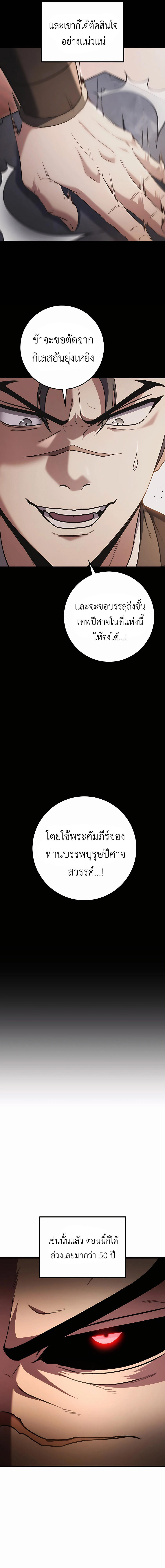 Read The Emperor’s Sword TH Manga Online