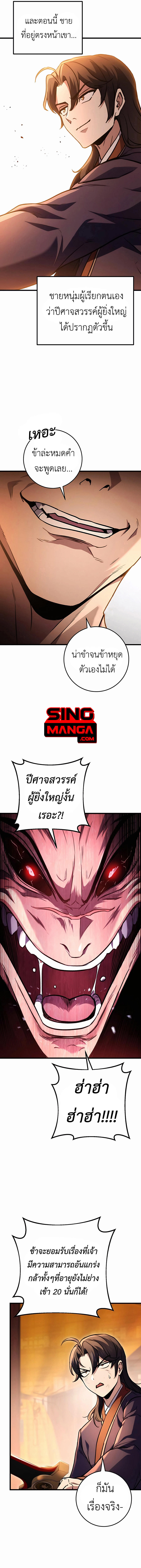 Read The Emperor’s Sword TH Manga Online