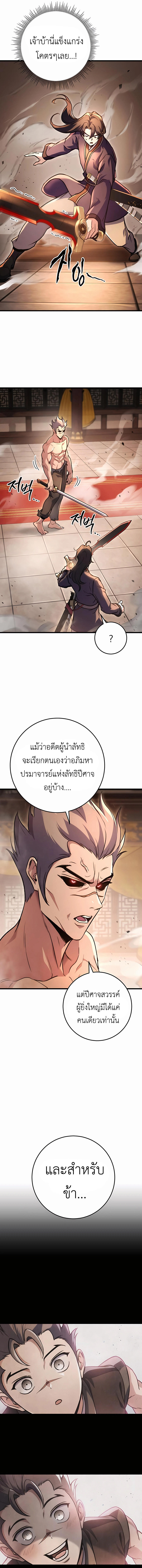 Read The Emperor’s Sword TH Manga Online