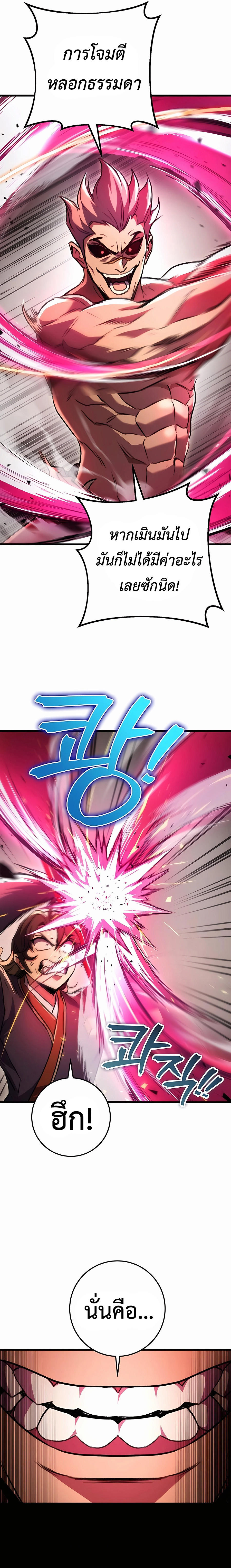 Read The Emperor’s Sword TH Manga Online