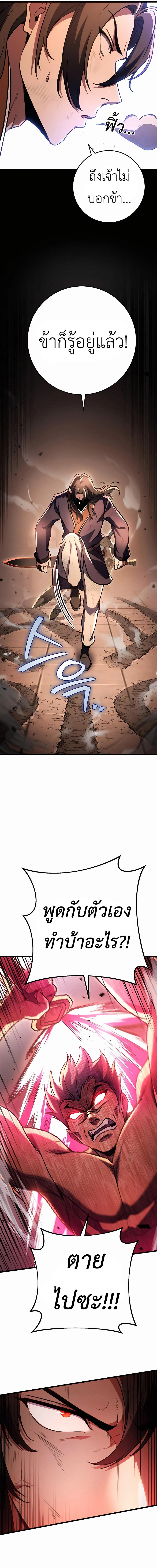 Read The Emperor’s Sword TH Manga Online