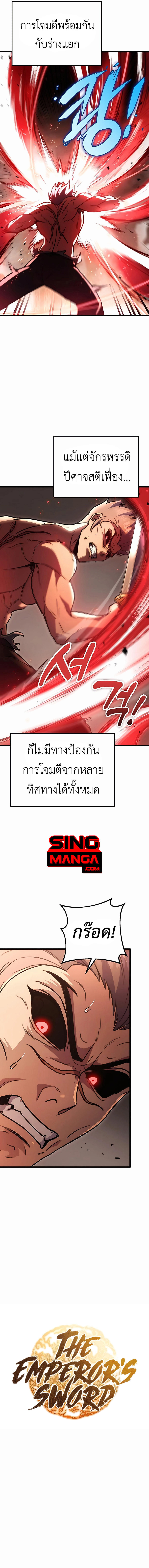 Read The Emperor’s Sword TH Manga Online
