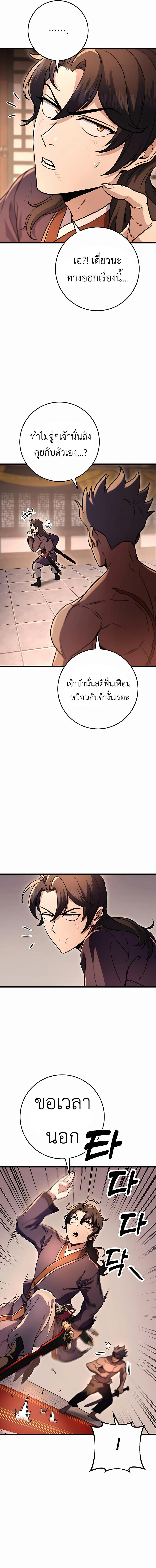 Read The Emperor’s Sword TH Manga Online