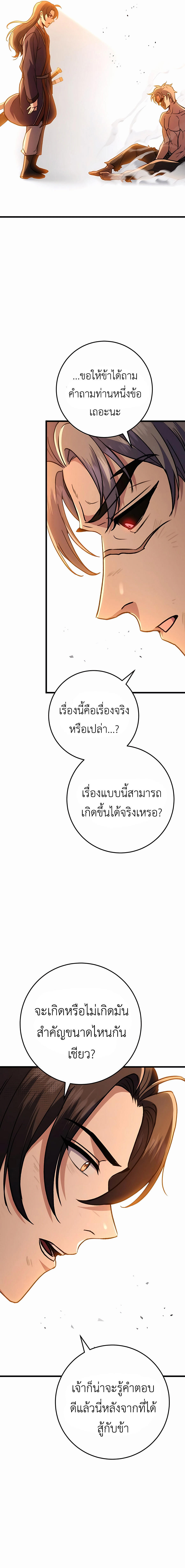 Read The Emperor’s Sword TH Manga Online