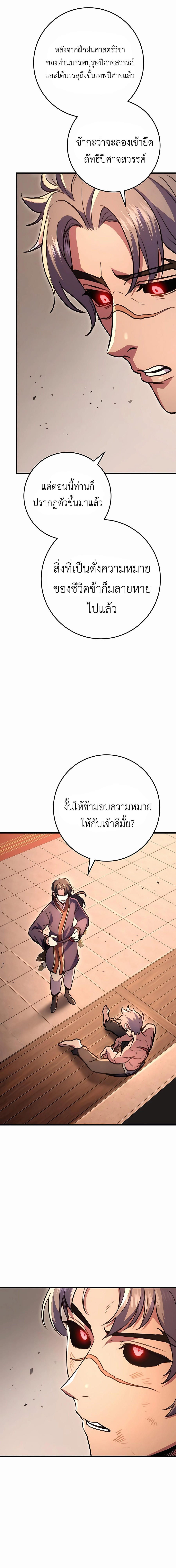 Read The Emperor’s Sword TH Manga Online