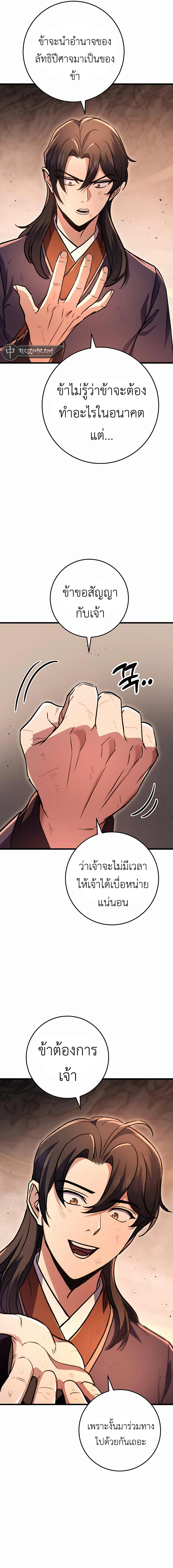 Read The Emperor’s Sword TH Manga Online