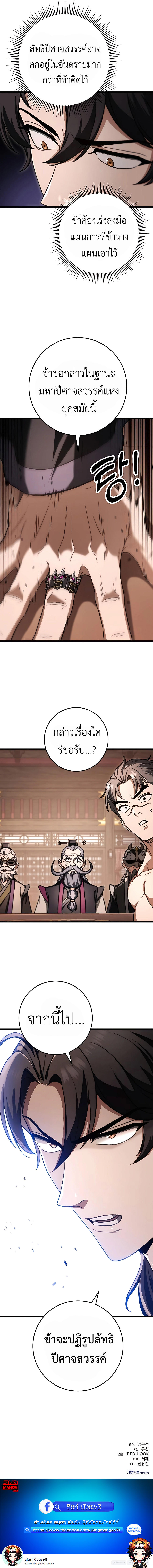 Read The Emperor’s Sword TH Manga Online