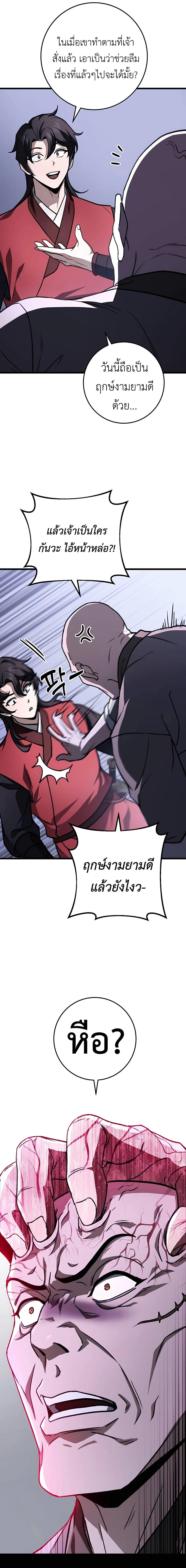 Read The Emperor’s Sword TH Manga Online