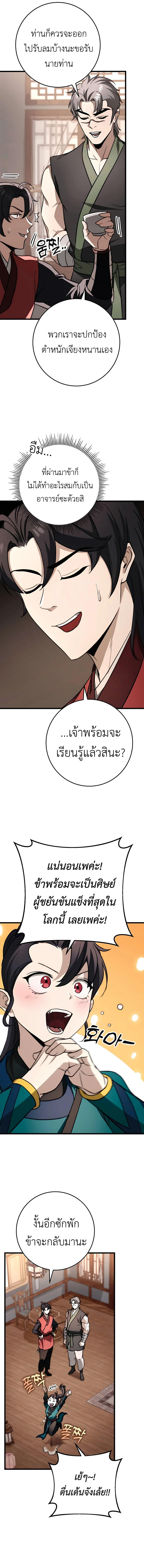 Read The Emperor’s Sword TH Manga Online