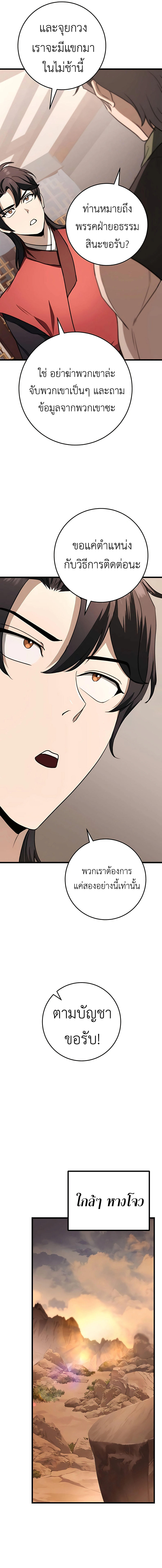 Read The Emperor’s Sword TH Manga Online