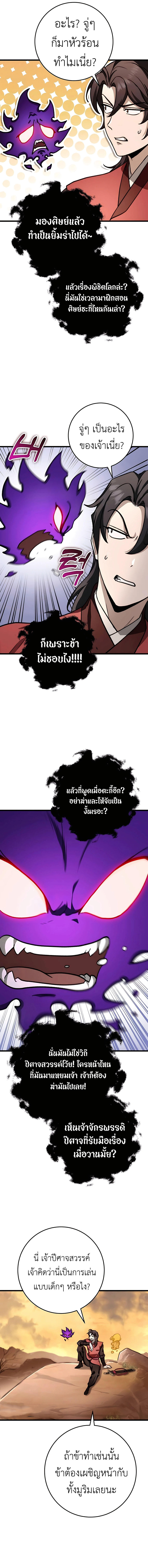 Read The Emperor’s Sword TH Manga Online